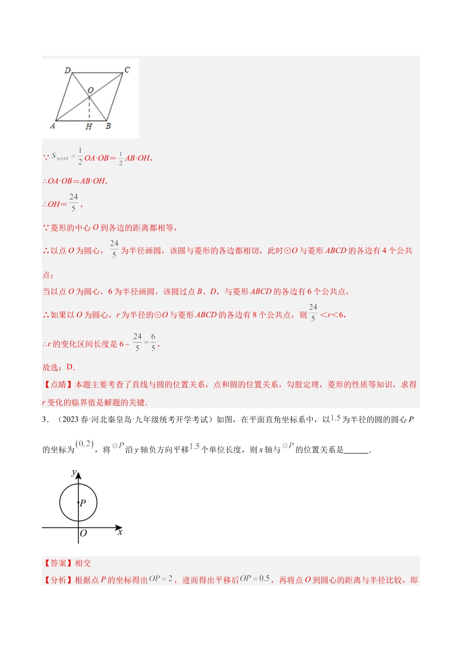 初中数学九上重点难点提升-专题13 直线与圆的位置关系重难点题型专训（十二大题型）（教师版）.docx_第3页