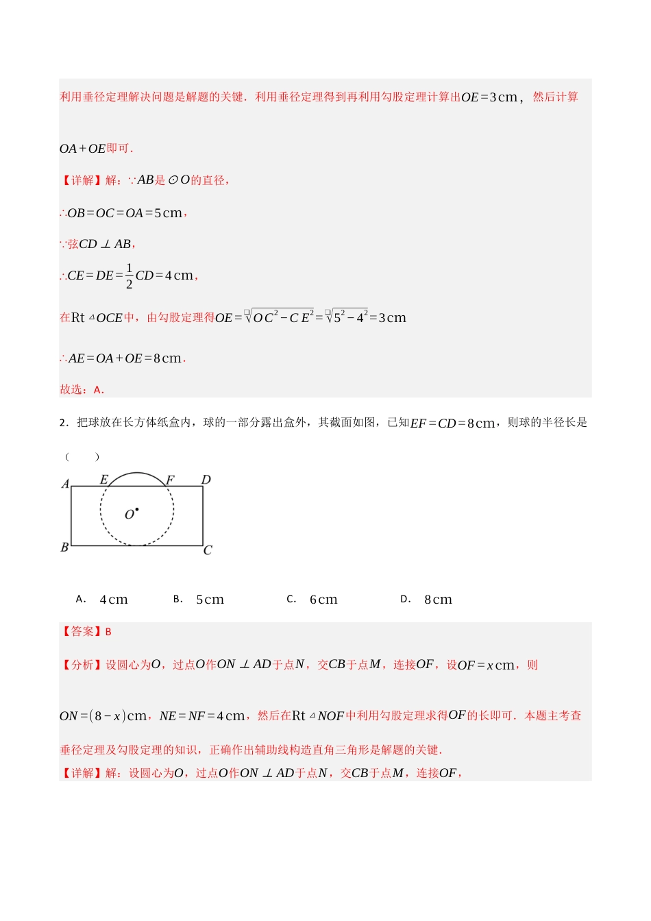 2026年初中数学九年级上册-难点题型突破-专题04 圆的重难点题型汇编（一）(十二大题型）（教师版）.docx_第2页