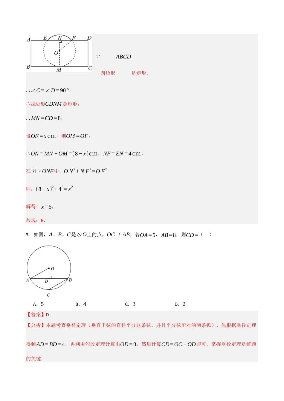 2026年初中数学九年级上册-难点题型突破-专题04 圆的重难点题型汇编（一）(十二大题型）（教师版）.docx_第3页