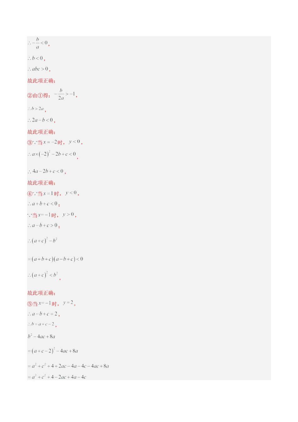 初中数学九上重点难点提升-专题07 二次函数的压轴题型专训（教师版）.docx_第2页