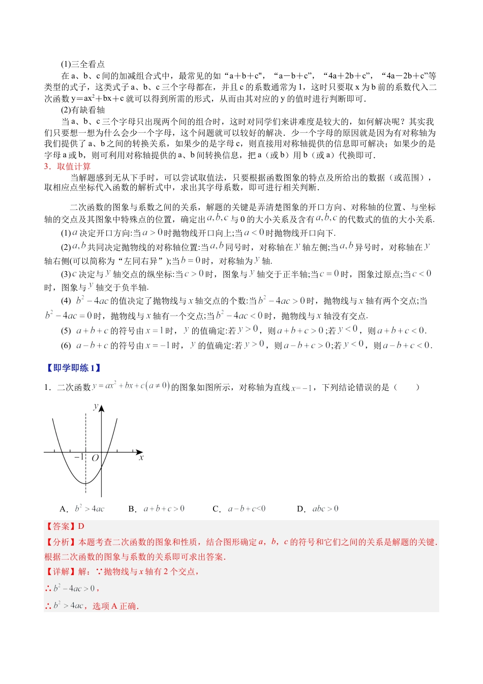 2026初中数学九年级上册-同步教学-第03讲 二次函数的性质（3个知识点+13大题型+18道强化训练）（教师版）.docx_第2页