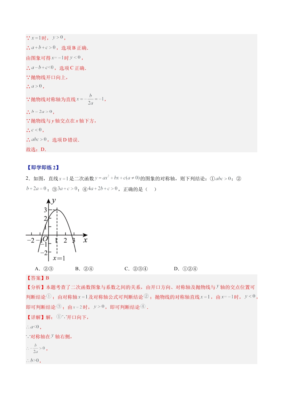 2026初中数学九年级上册-同步教学-第03讲 二次函数的性质（3个知识点+13大题型+18道强化训练）（教师版）.docx_第3页