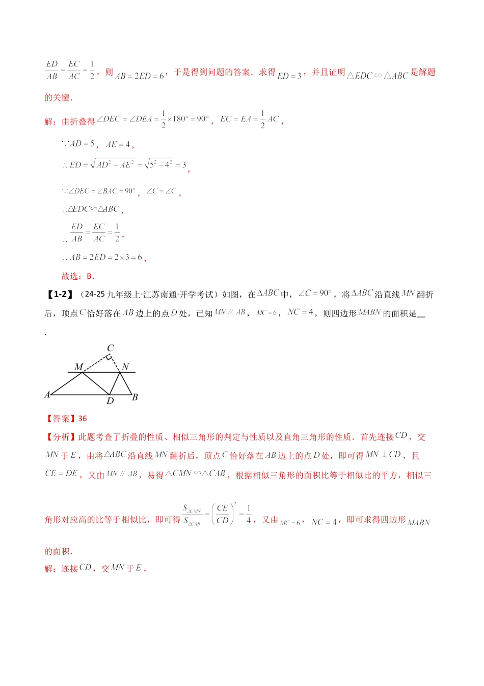 2026年数学九年级上-专题练习-专题4.9 相似三角形几何模型分类专题（20大模型）（模型梳理与题型分类讲解）（浙教版）（教师版）.docx_第2页