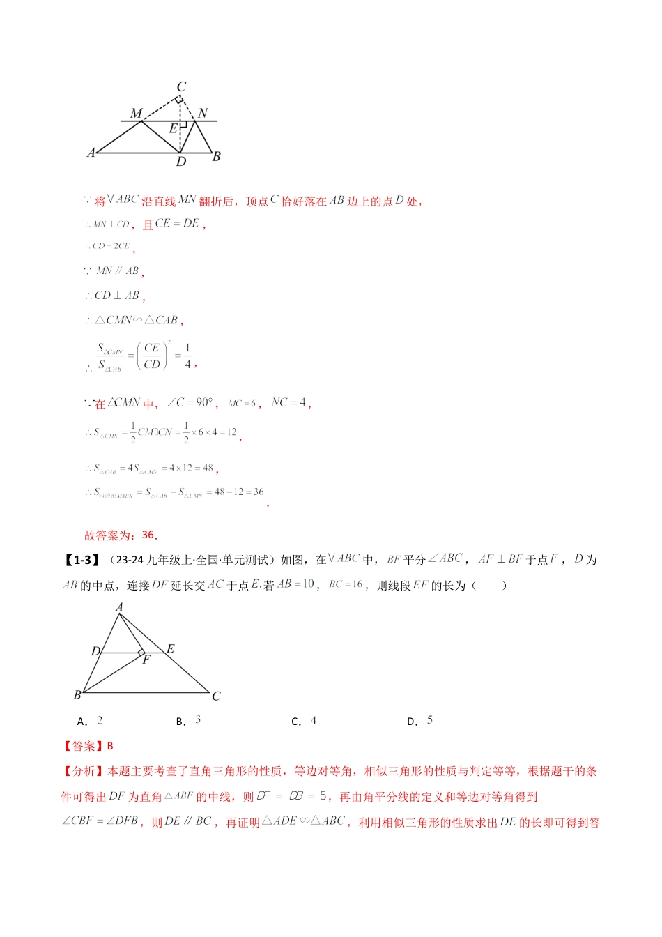 2026年数学九年级上-专题练习-专题4.9 相似三角形几何模型分类专题（20大模型）（模型梳理与题型分类讲解）（浙教版）（教师版）.docx_第3页
