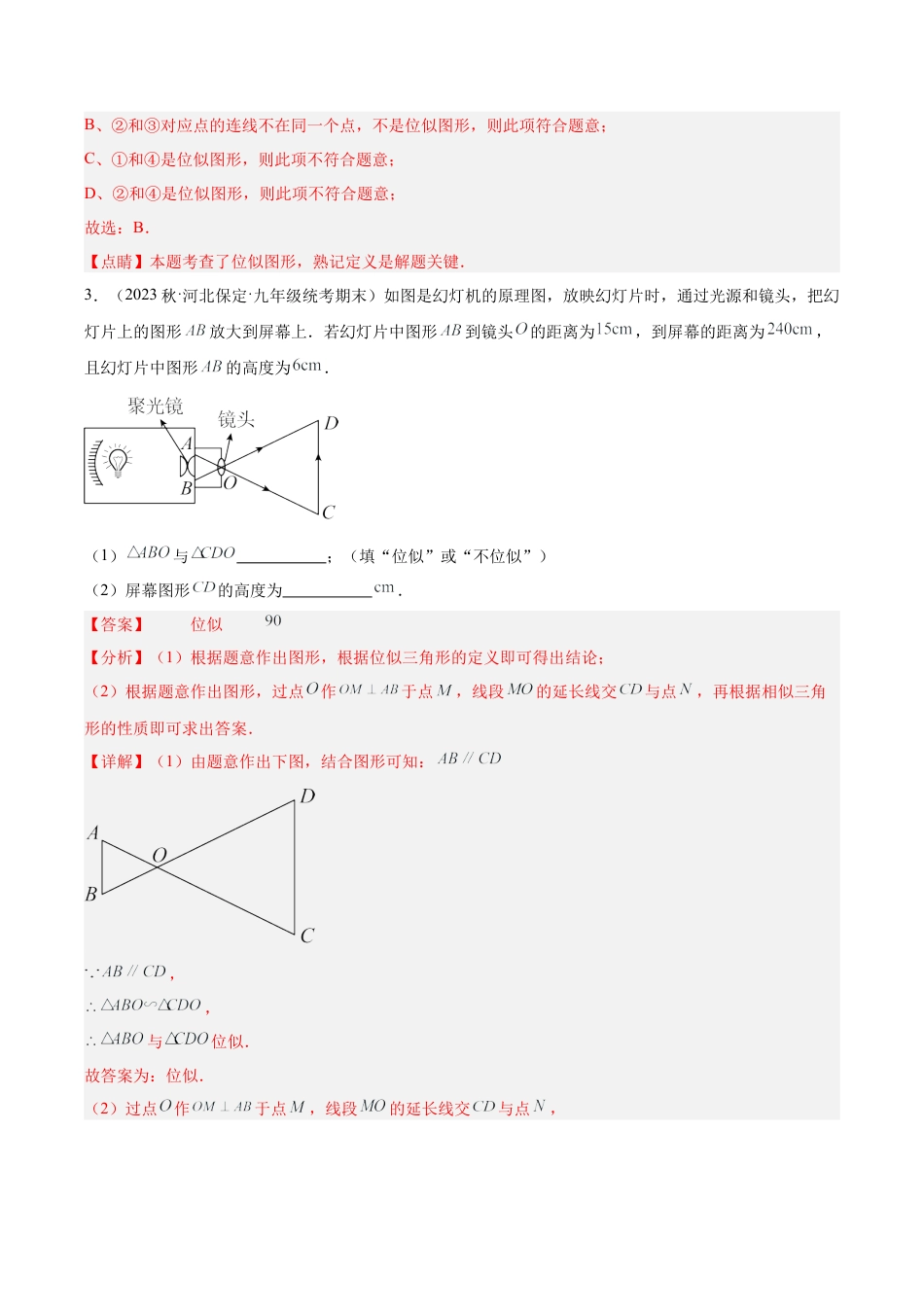 初中数学九上重点难点提升-专题20 图形的位似变换（9大题型）（教师版）.docx_第3页