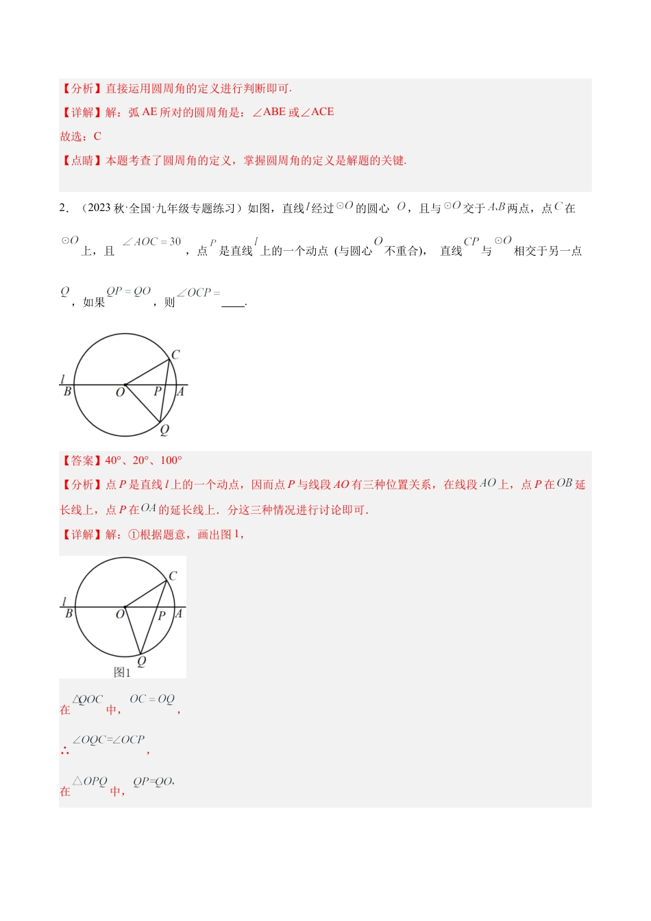 初中数学九上重点难点提升-专题12 圆周角重难点题型专训（八大题型）（教师版）.docx_第3页