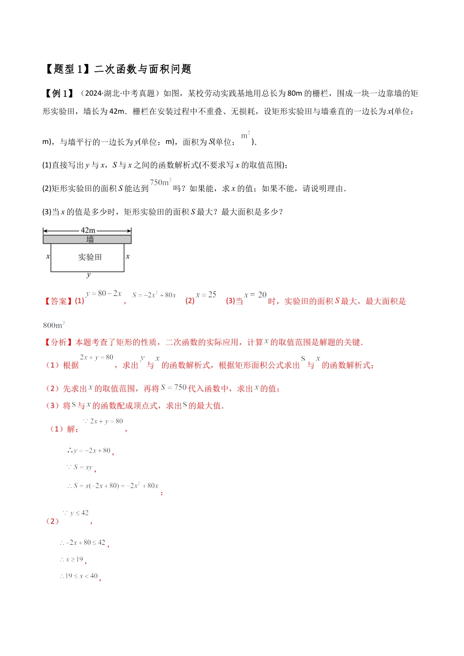 2026年数学九年级上-专题练习-专题1.9 二次函数中考压轴题分类专题（知识梳理与题型分类讲解）（浙教版）（教师版）.docx_第2页