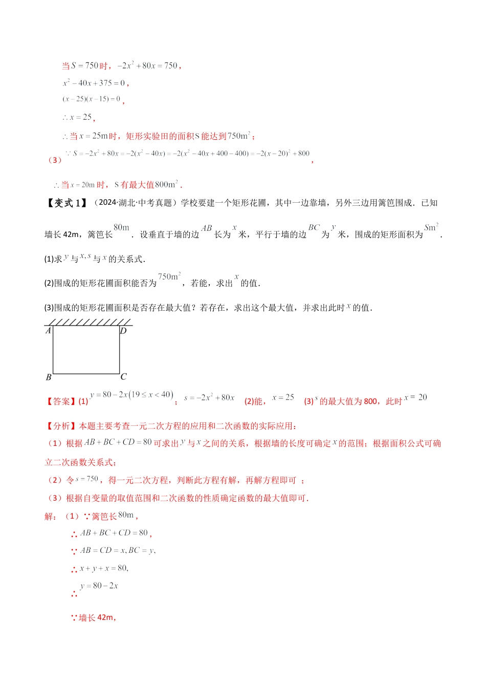 2026年数学九年级上-专题练习-专题1.9 二次函数中考压轴题分类专题（知识梳理与题型分类讲解）（浙教版）（教师版）.docx_第3页