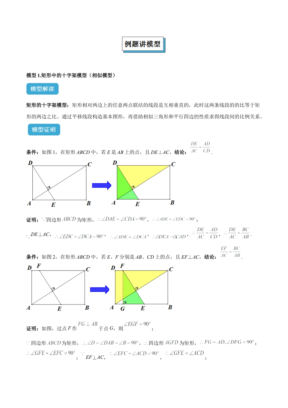 浙教版九年级数学上册-几何模型专训-专题07 相似三角形中的基本模型之十字架模型解读与提分精练（浙教版）（教师版）.docx_第2页
