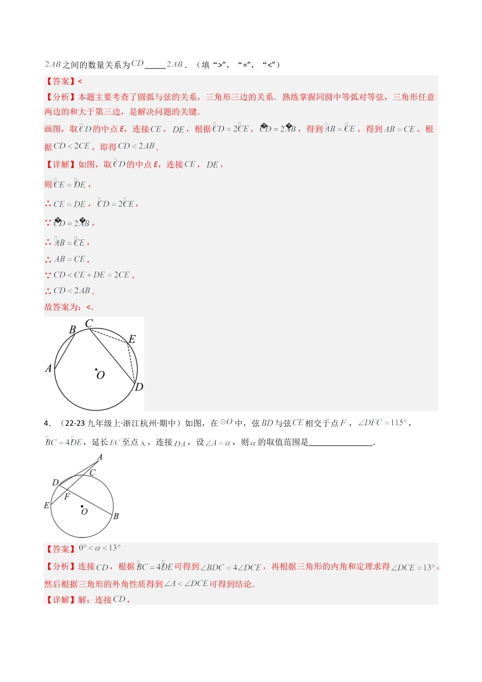 2026年初中数学九年级上册-压轴题-3.3圆的有关性质（七大类型培优提升+压轴训练30道）（教师版）.docx_第3页
