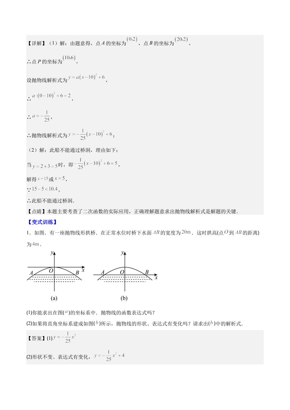 初中数学九上-难点重点-专题1.5 二次函数的应用(教师版).docx_第2页