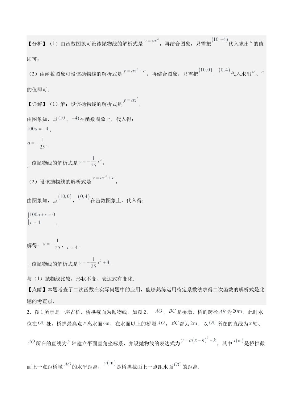 初中数学九上-难点重点-专题1.5 二次函数的应用(教师版).docx_第3页
