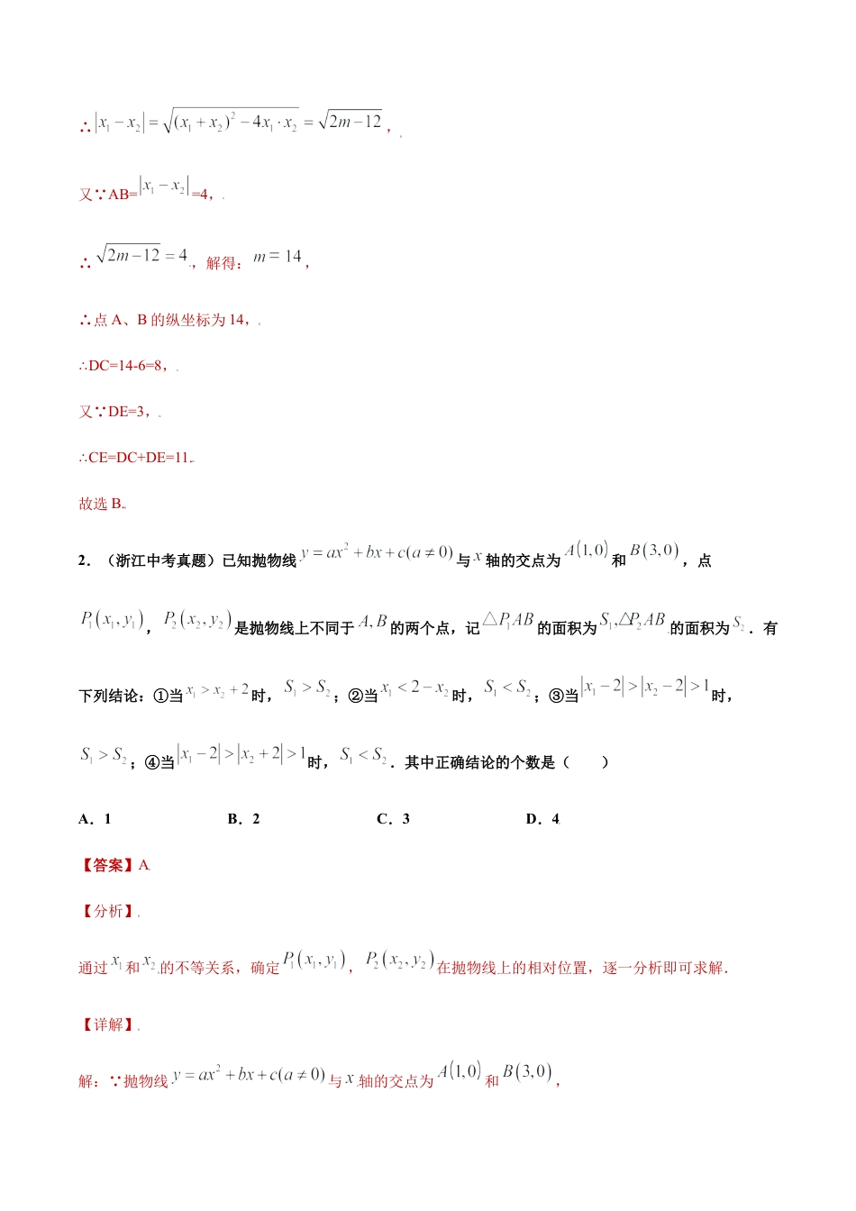 专题04二次函数的应用压轴题专练（解析版）-九年级上册数学专题训练（浙教版）.docx_第2页