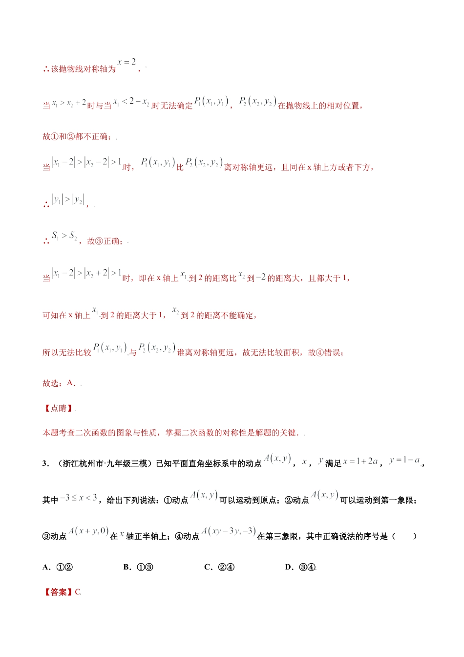 专题04二次函数的应用压轴题专练（解析版）-九年级上册数学专题训练（浙教版）.docx_第3页