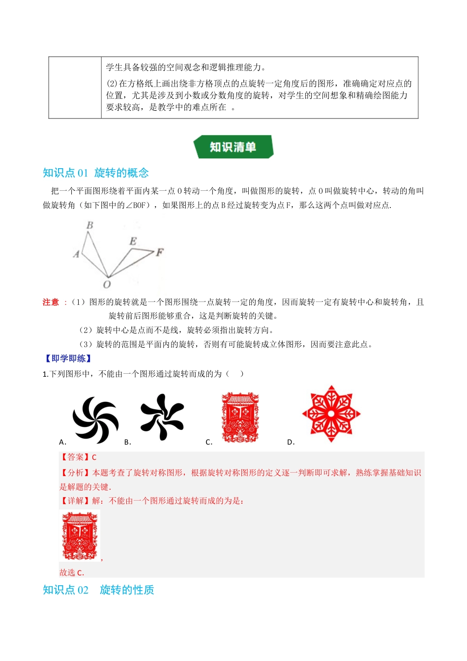 2026年九年级上册-同步讲义-专题3.2 图形的旋转（高效培优讲义）（教师版）.docx_第2页