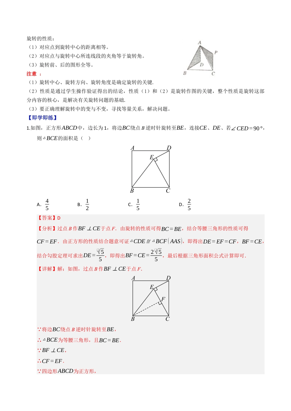 2026年九年级上册-同步讲义-专题3.2 图形的旋转（高效培优讲义）（教师版）.docx_第3页
