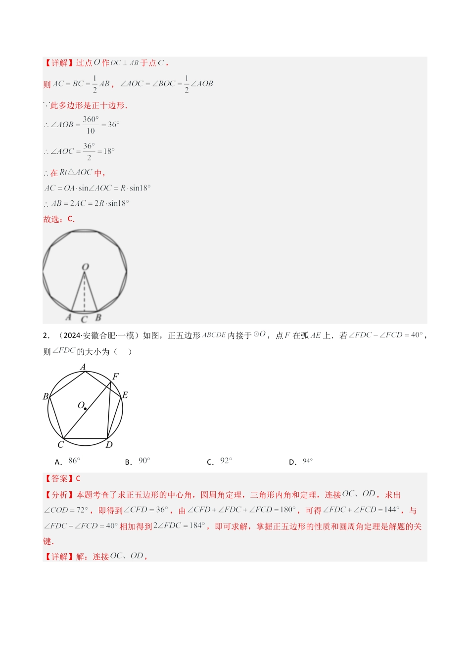 2026年初中数学九年级上册-压轴题-3.4圆的有关计算（11大类型培优提升+压轴训练30道）（教师版）.docx_第2页