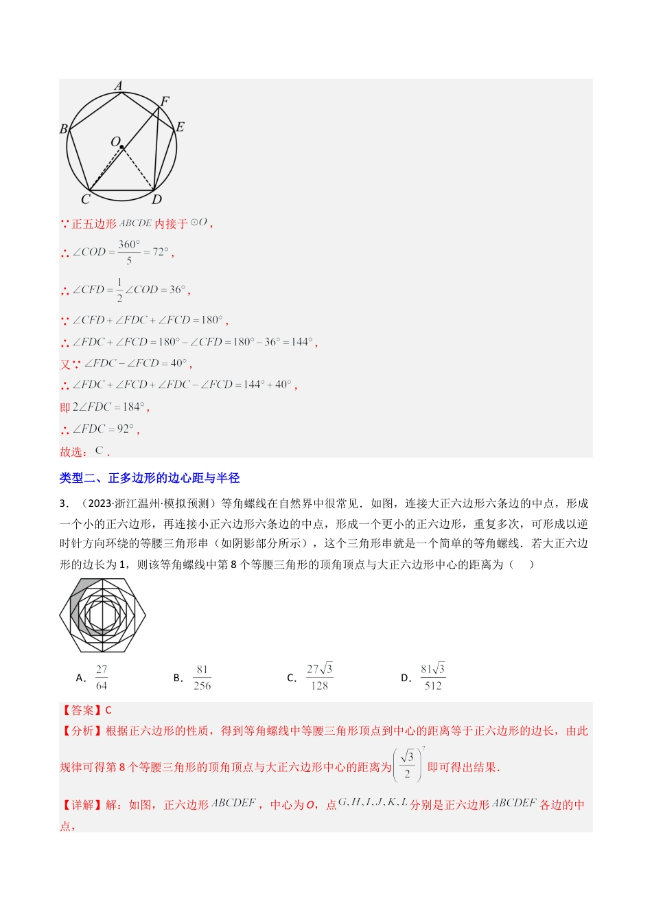 2026年初中数学九年级上册-压轴题-3.4圆的有关计算（11大类型培优提升+压轴训练30道）（教师版）.docx_第3页