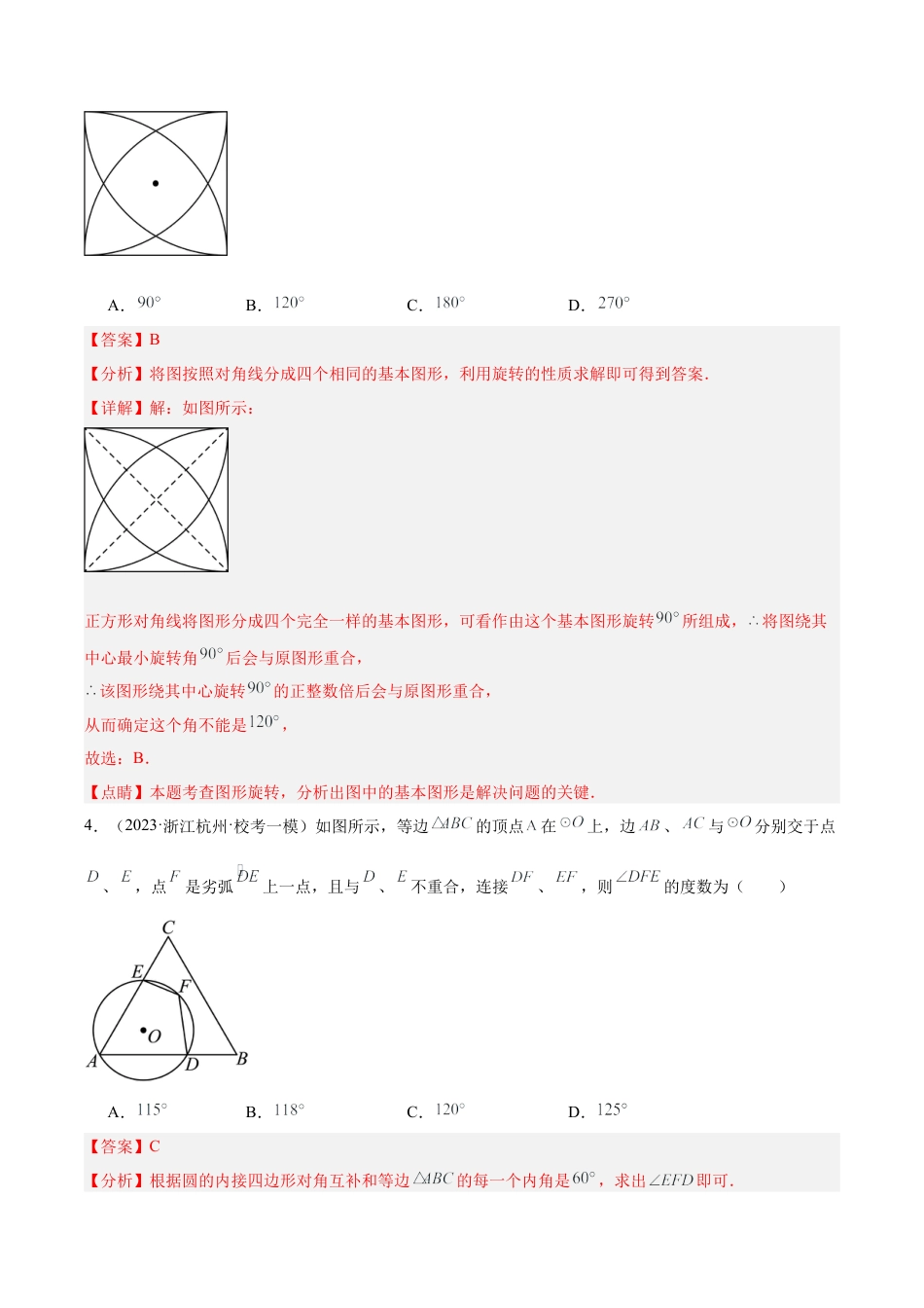初中数学九上重点难点提升-第3章 圆的基本性质 重难点检测卷（教师版）.docx_第2页