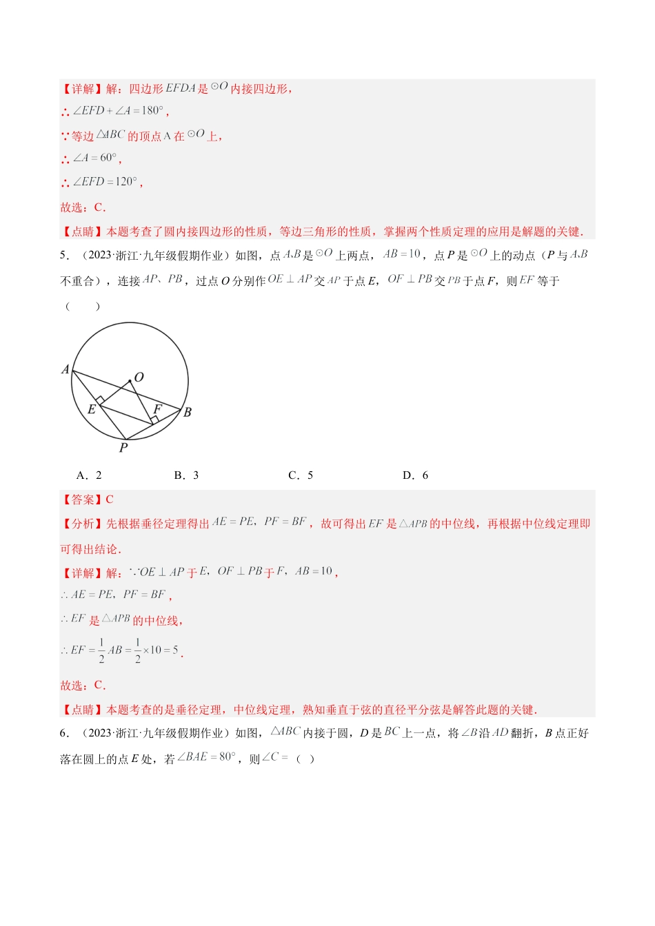 初中数学九上重点难点提升-第3章 圆的基本性质 重难点检测卷（教师版）.docx_第3页