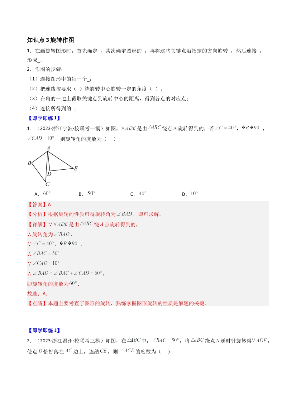 初中数学九年级上-同步教学课堂-第02讲 图形的旋转（9类题型）（教师版）.docx_第2页
