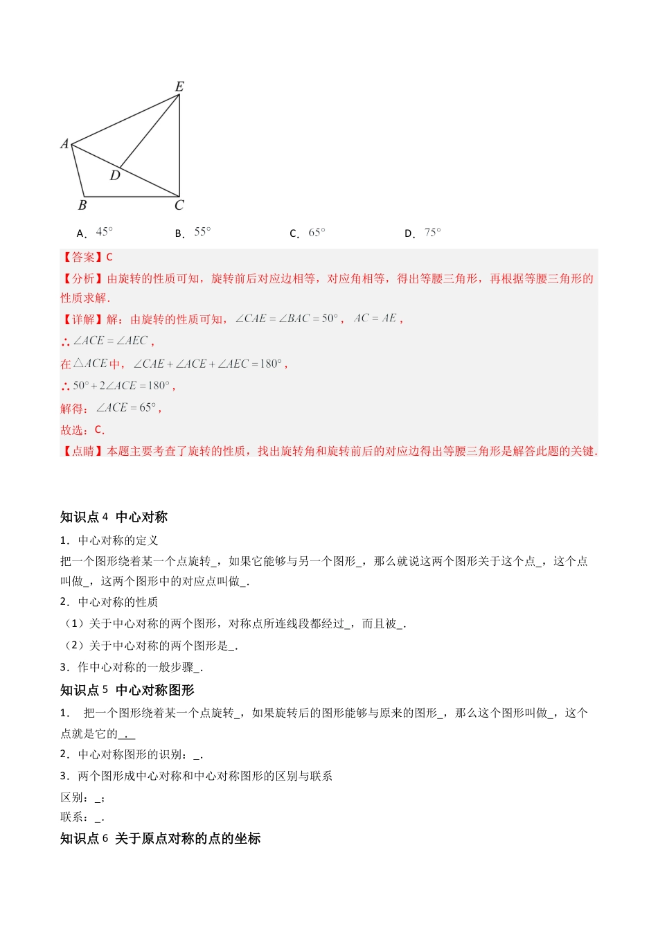 初中数学九年级上-同步教学课堂-第02讲 图形的旋转（9类题型）（教师版）.docx_第3页