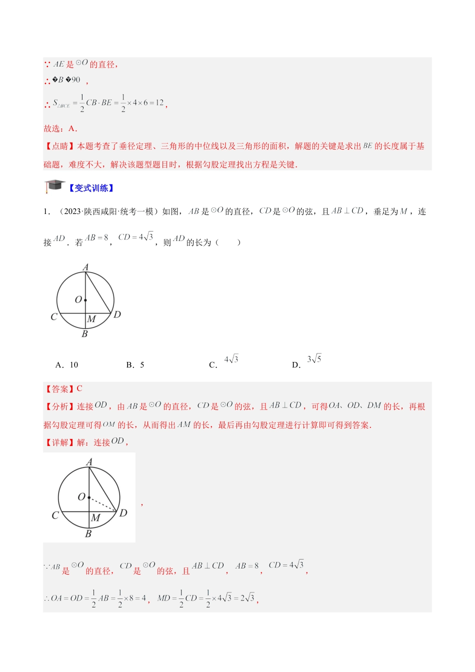 初中数学九上重点难点提升-专题11 垂径定理重难点题型专训（八大题型）（教师版）.docx_第2页