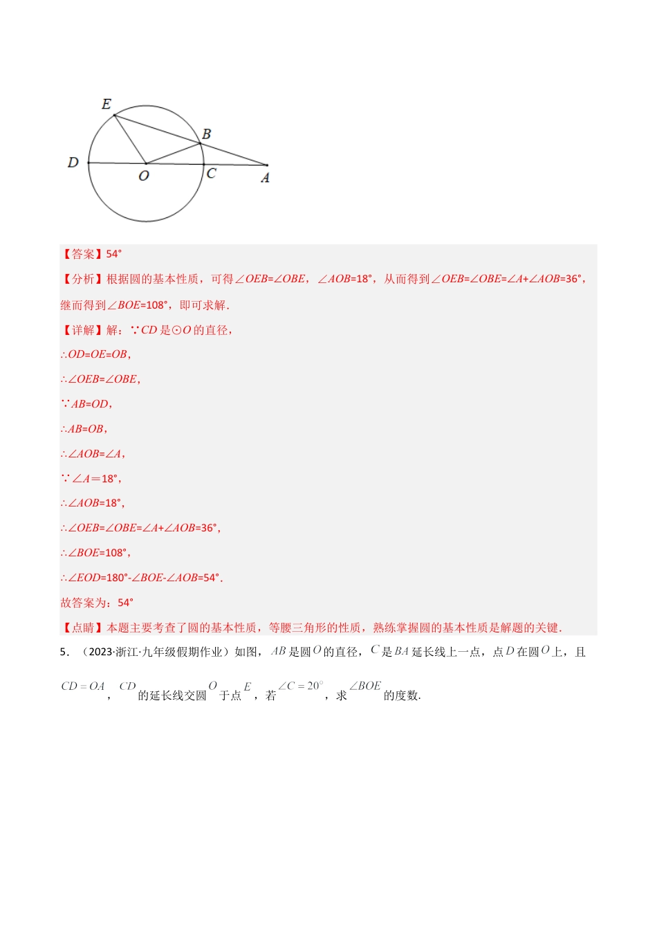 九年级数学上册（浙教版）-课时练习-3.5 圆周角（5大题型）（分层练习）（解析版）.docx_第3页