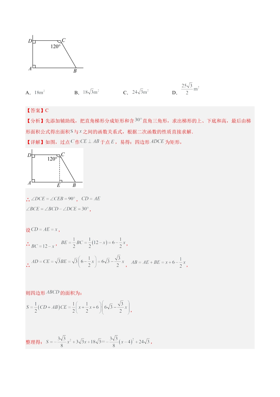 初中数学九上重点难点提升-专题02 二次函数的应用重难点题型专训（教师版）.docx_第3页