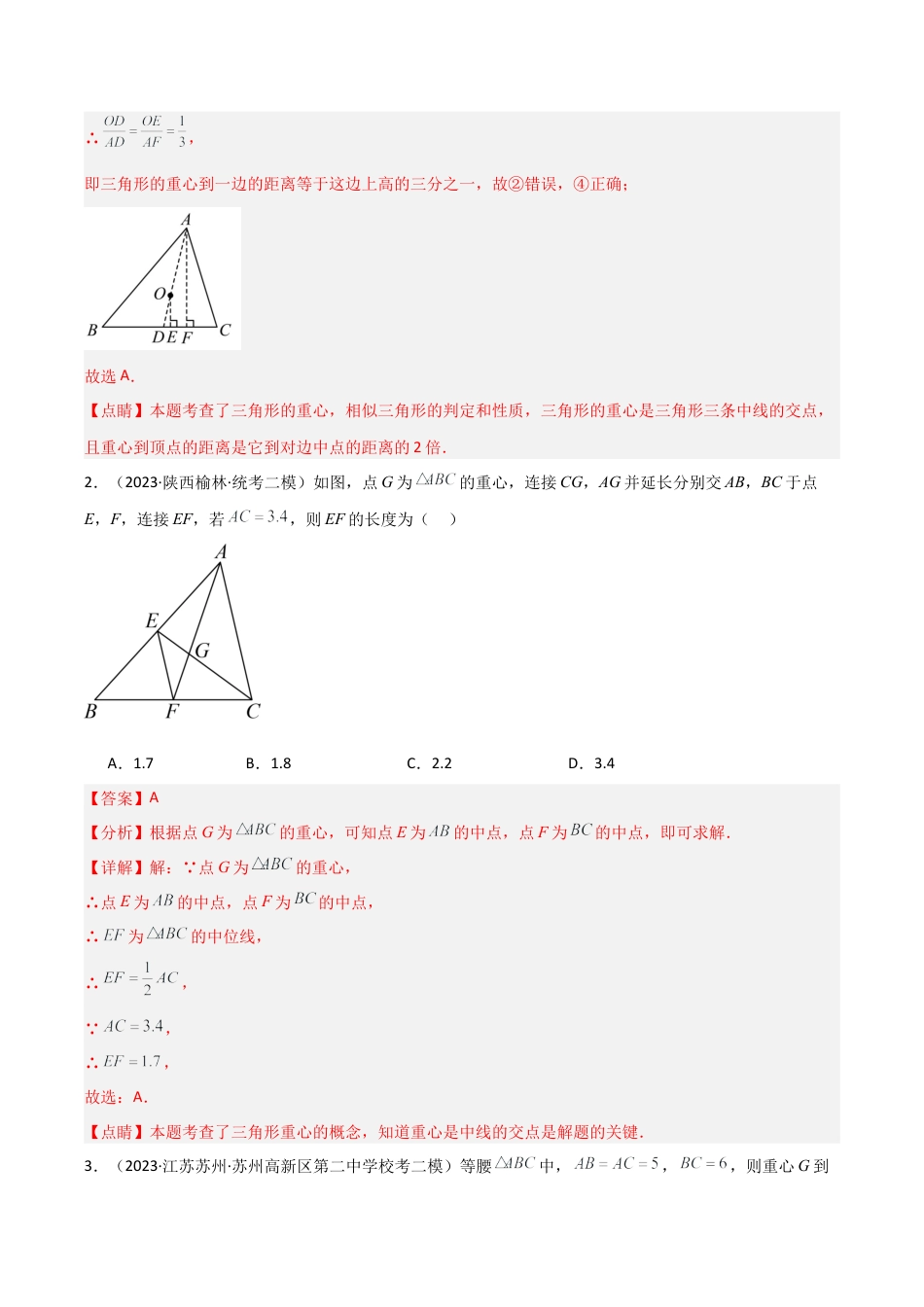 九年级数学上册（浙教版）-课时练习-4.5 相似三角形的性质及其应用（9大题型）（分层练习）（解析版）.docx_第2页