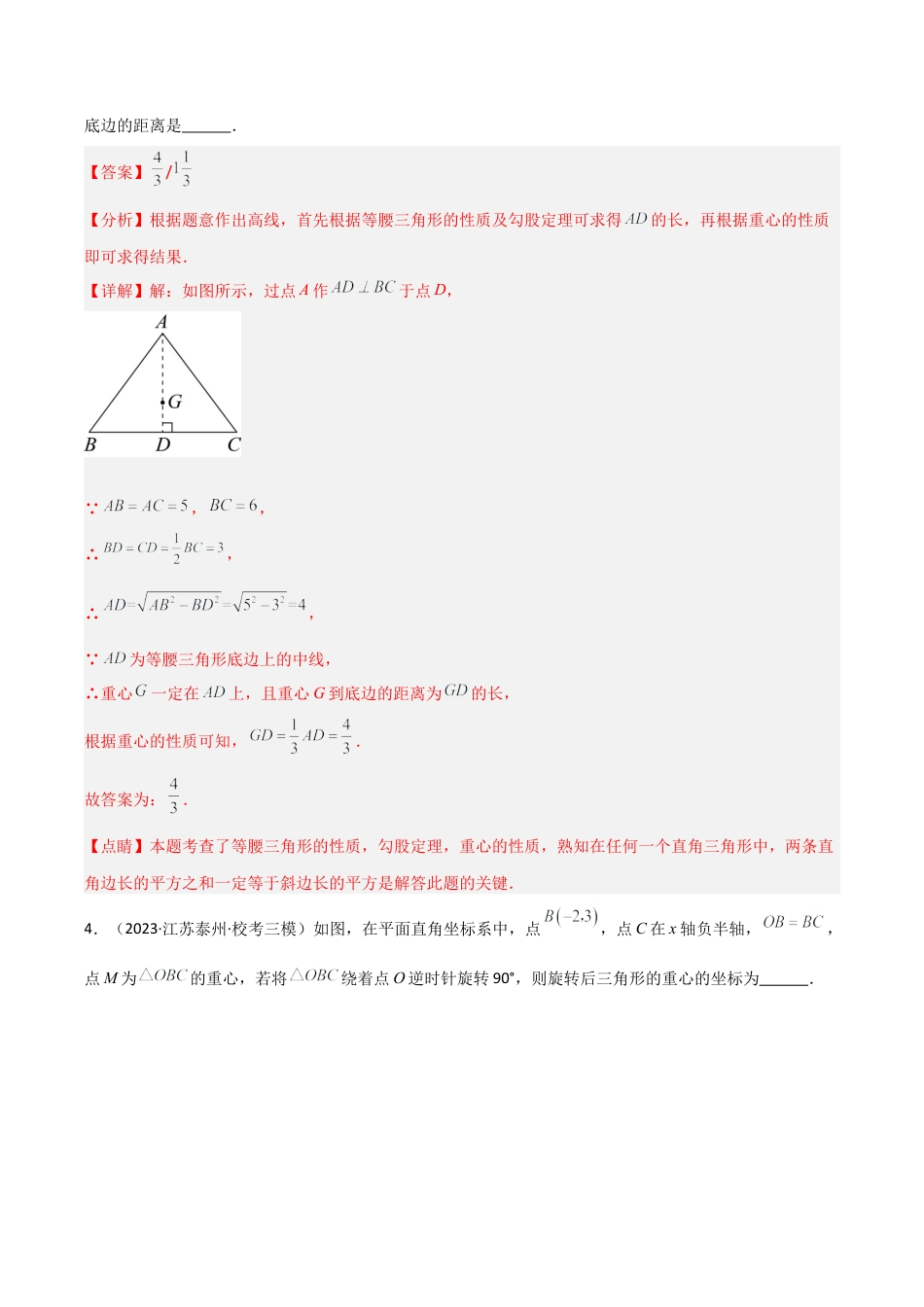 九年级数学上册（浙教版）-课时练习-4.5 相似三角形的性质及其应用（9大题型）（分层练习）（解析版）.docx_第3页