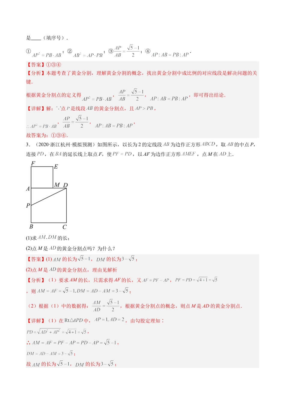2026初中数学九年级上册-同步教学-第08讲 相似三角形易错必刷题型专项训练（57题15个考点）（教师版）.docx_第3页