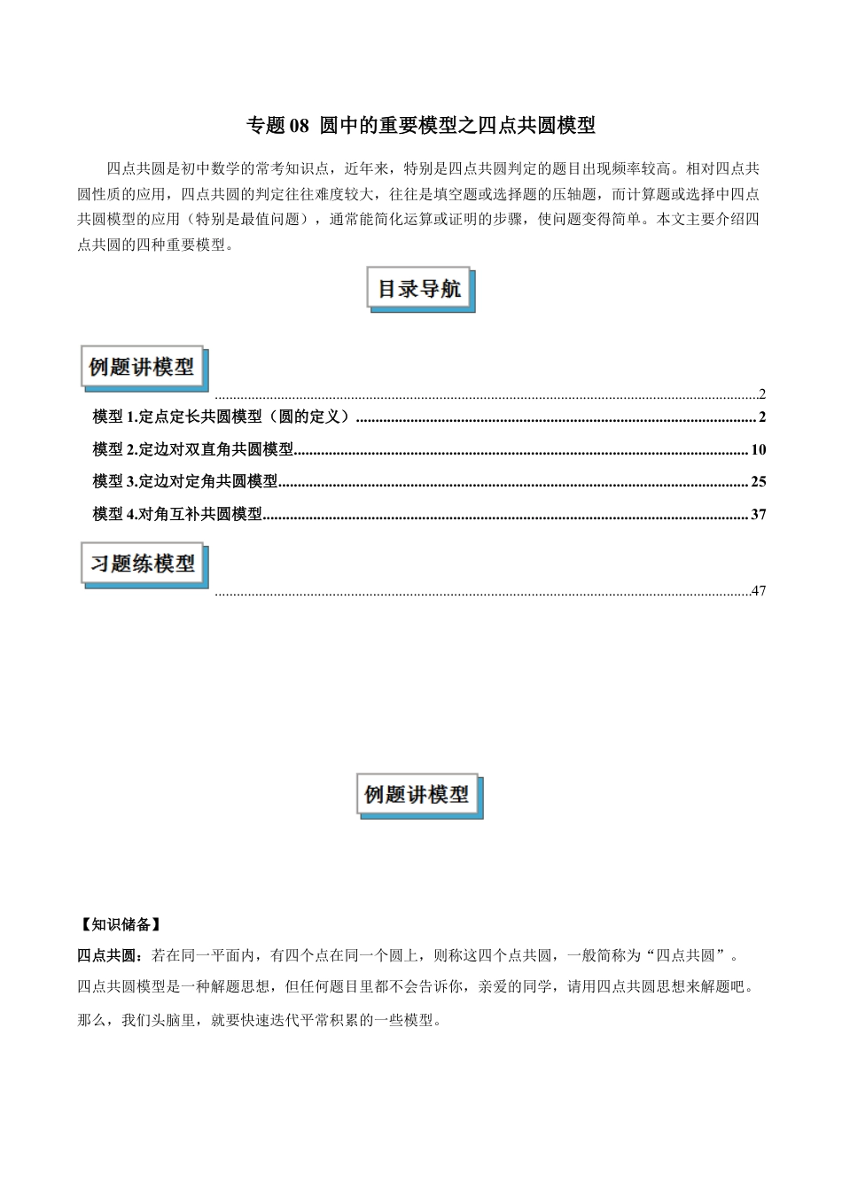 浙教版九年级数学上册-几何模型专训-专题08 圆中的重要模型之四点共圆模型解读与提分精练（浙教版）（教师版）.docx_第1页