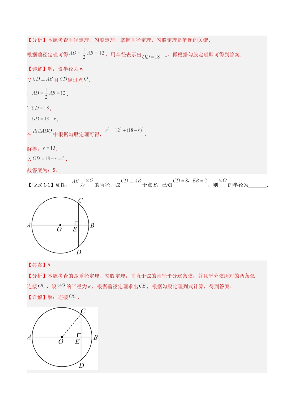 2026年九年级数学上册-题型专练-3.4 圆-垂径定理（知识解读+达标检测）（教师版）.docx_第2页