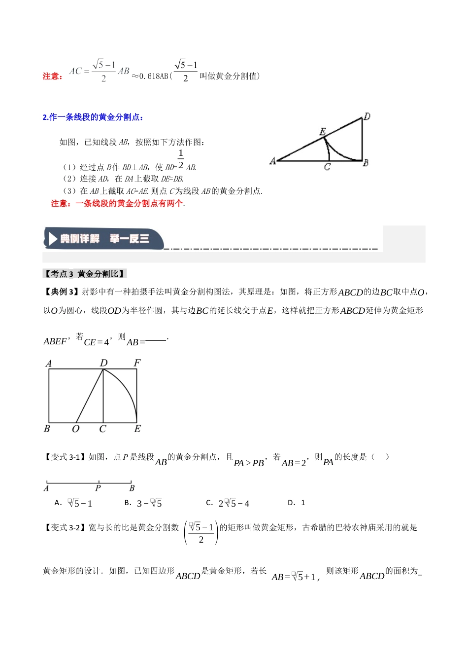 2026年九年级数学上册-题型专练-4.1 比例线段和相似图形（知识解读+达标检测）（学生版）.docx_第3页