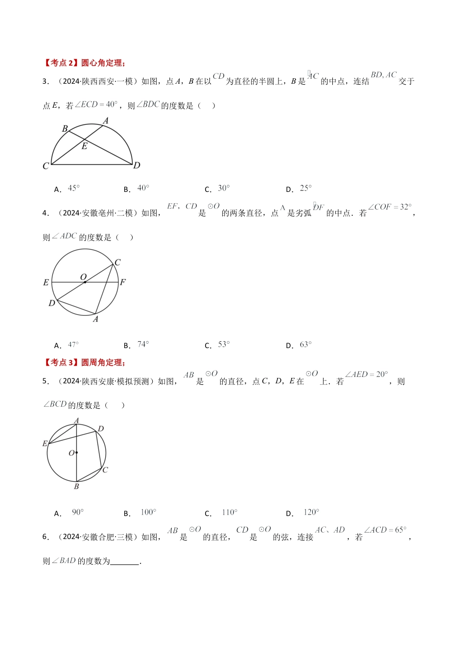 2026年数学九年级上-专题练习-专题3.9 圆的基本性质（与圆有关的计算分类专题）（专项练习）-（浙教版）.docx_第2页