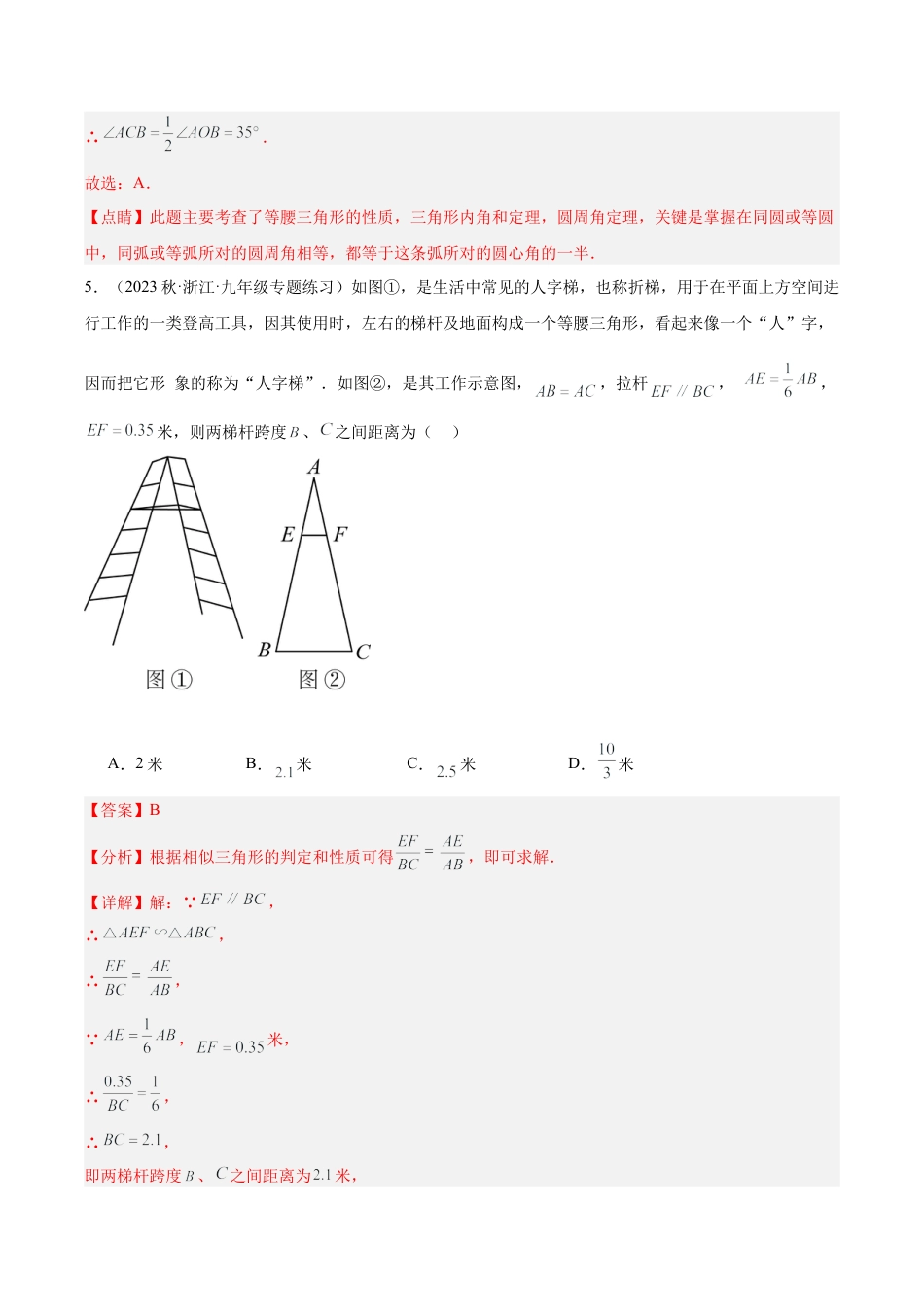初中数学九上重点难点提升-期中押题重难点检测卷（提高卷）（考试范围：第1-4章）（教师版）.docx_第3页