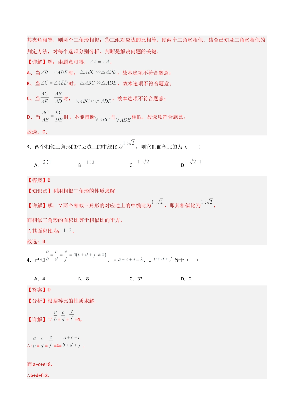 浙教版九年级数学上册-常见题型-第04章  相似三角形  章节测试练习卷（教师版）.docx_第2页