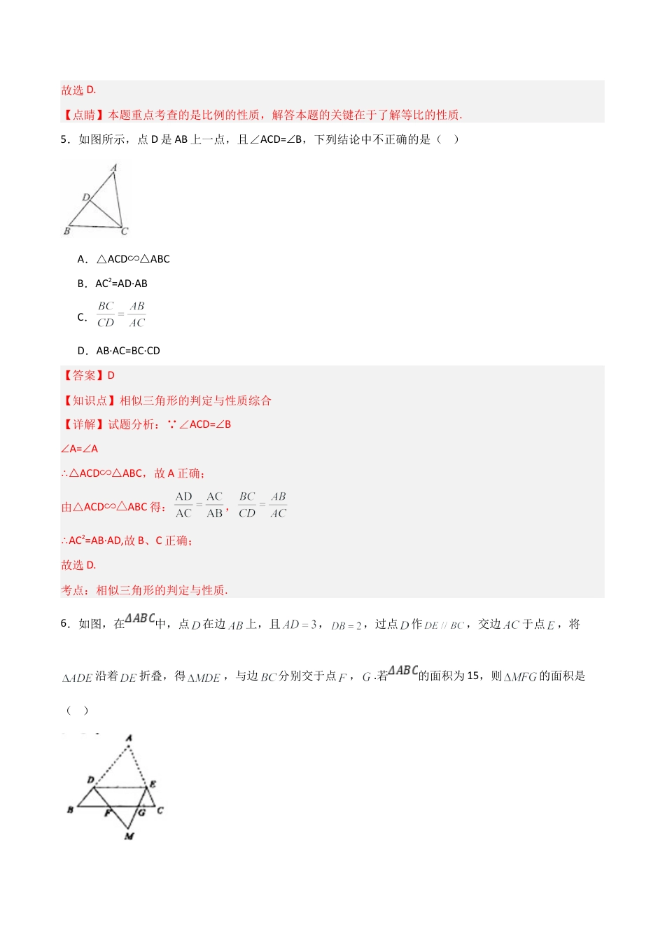 浙教版九年级数学上册-常见题型-第04章  相似三角形  章节测试练习卷（教师版）.docx_第3页
