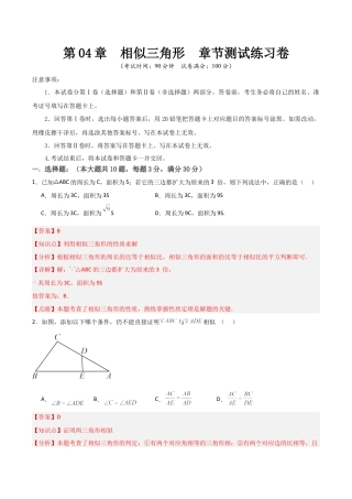 浙教版九年级数学上册-常见题型-第04章  相似三角形  章节测试练习卷（教师版）.docx
