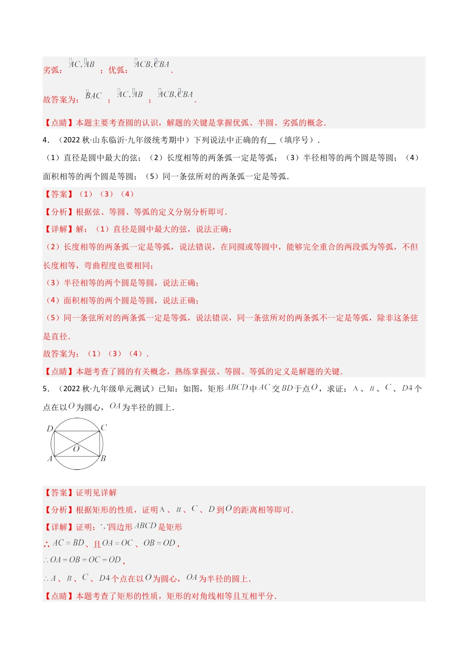 九年级数学上册（浙教版）-课时练习-3.1 圆（10大题型）（分层练习）（解析版）.docx_第3页