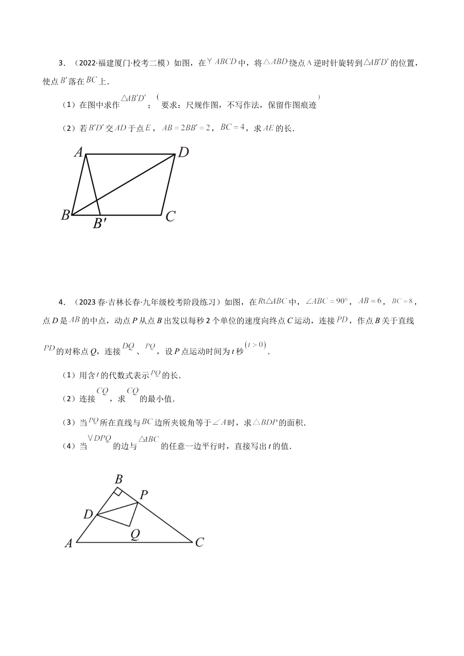初中数学九上-专题练习-专题4.19 相似三角形综合专题（分层练习）（培优练）-（浙教版）.docx_第2页