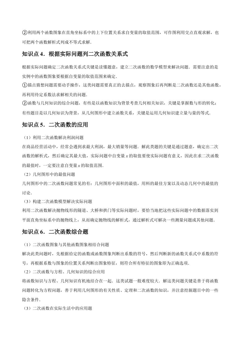 浙教版九年级数学上册-常见题型-第04讲 二次函数的应用 （6个知识点+6种题型+分层练习）（教师版）.docx_第2页