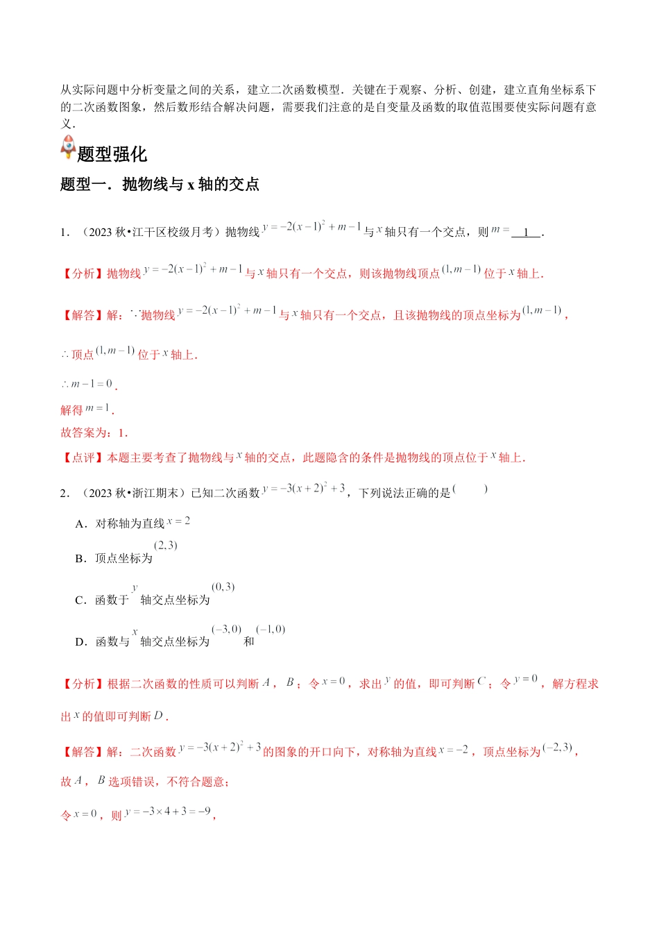 浙教版九年级数学上册-常见题型-第04讲 二次函数的应用 （6个知识点+6种题型+分层练习）（教师版）.docx_第3页