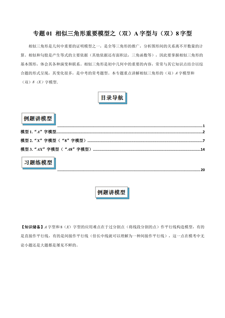 浙教版九年级数学上册-几何模型专训-专题01 相似三角形重要模型之（双）A字型与（双）8字型解读与提分精练（浙教版）（教师版）.docx_第1页