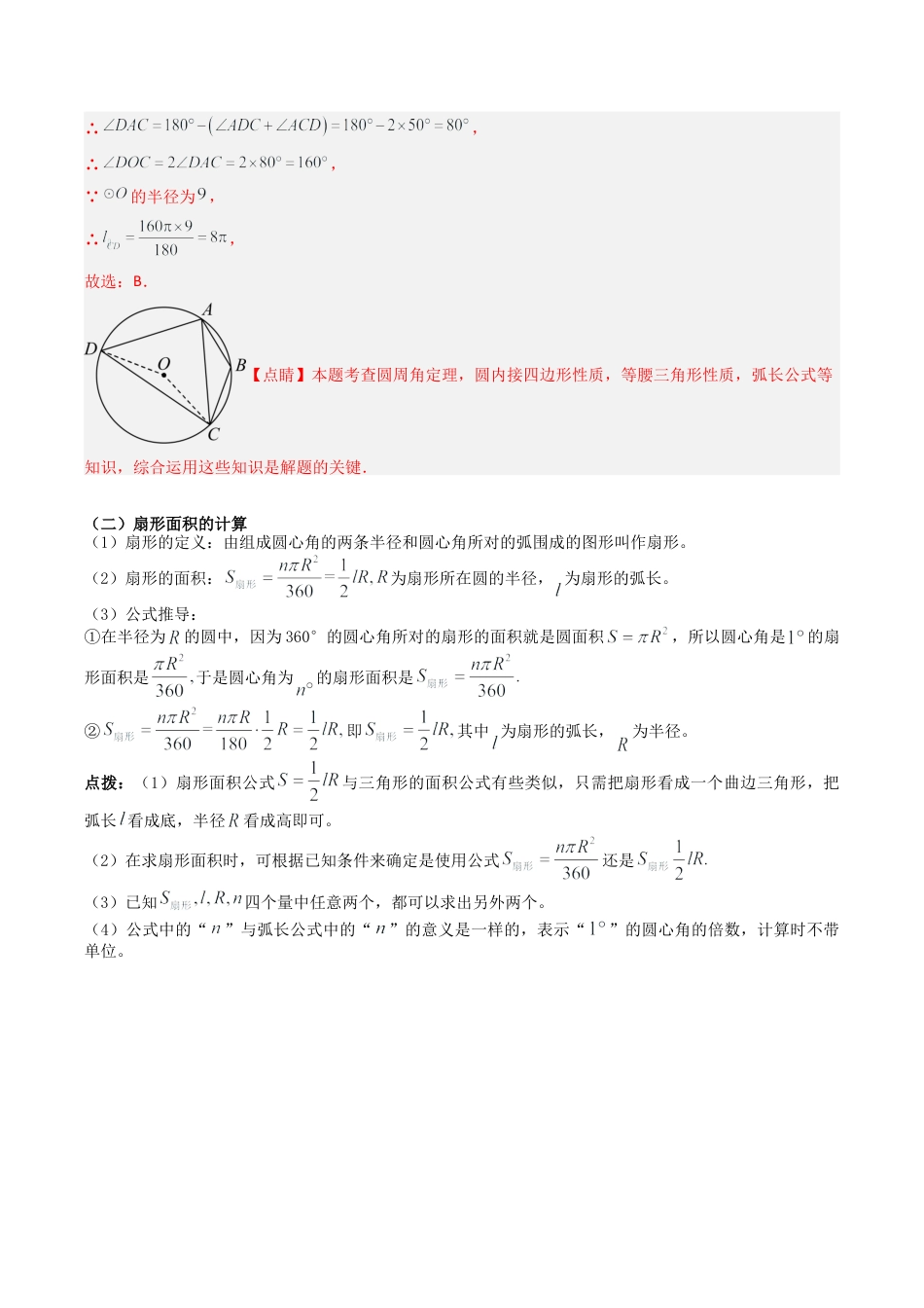 初中数学九年级上-同步教学课堂-第08讲 弧长及扇形面积（7类题型）（教师版）.docx_第3页