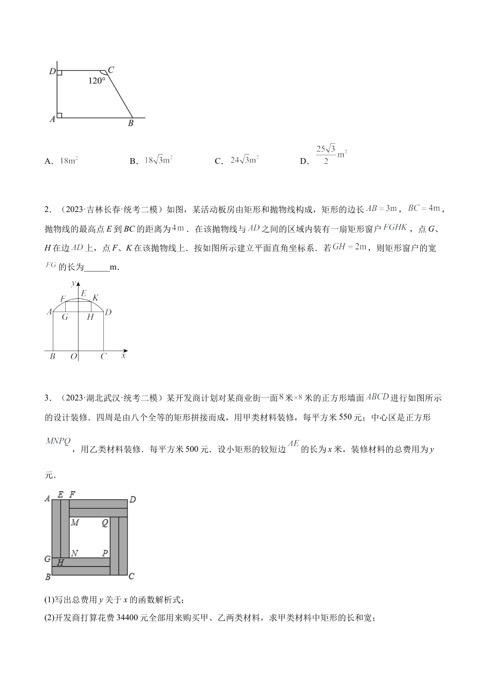 初中数学九上重点难点提升-专题02 二次函数的应用重难点题型专训（学生版）.docx_第2页