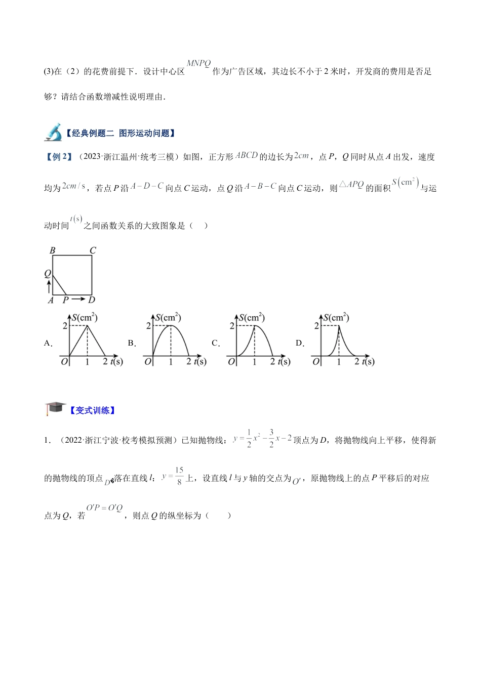 初中数学九上重点难点提升-专题02 二次函数的应用重难点题型专训（学生版）.docx_第3页