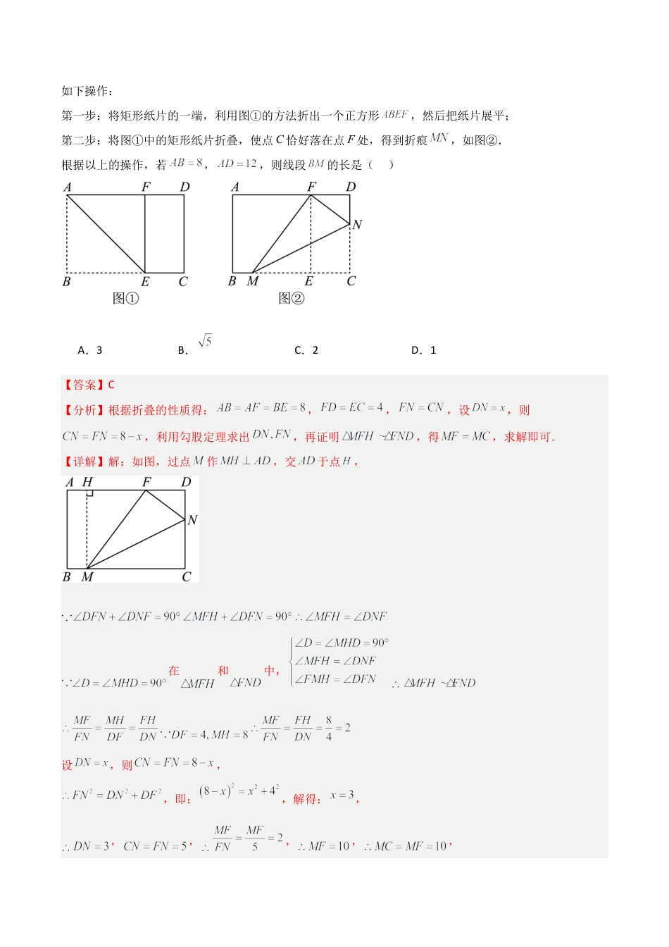 浙教版九年级数学上册-几何模型专训-专题04 相似三角形重要模型-一线三等角模型（教师版）.docx_第3页