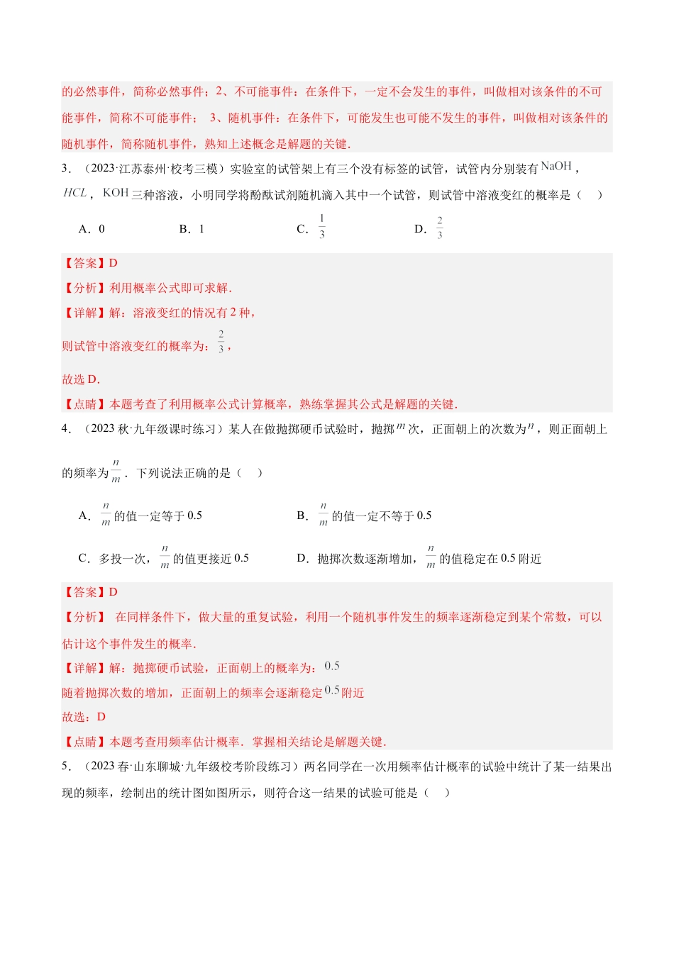 初中数学九上重点难点提升-第2章 简单事件的概率 重难点检测卷（教师版）.docx_第2页